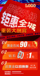 钜惠全城促销活动海报