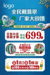 全民戴翡翠厂家大回馈