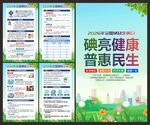 防治碘缺乏病日