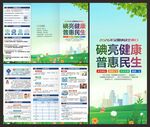 2026防治碘缺乏病日三折页