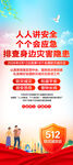 防灾减灾日