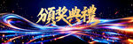 颁奖典礼炫酷背景图