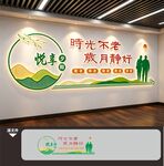 养老院文化墙