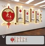 养老院文化墙展板