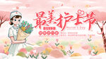 最美护士节 