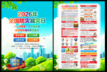 2026年全国防灾减灾日DM单