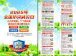 2026年防灾减灾日挂图