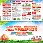 2026年全国防灾减灾日