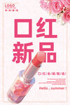 口红