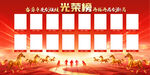 企业光荣榜展板