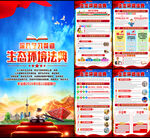 中华人民共和国生态环境法典