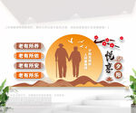 老年活动中心文化形象墙