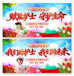 护士节活动背景展板设计