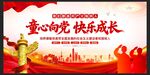 童心向党