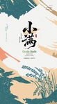 小满图片