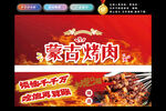 蒙古烤肉