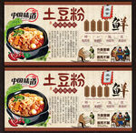 砂锅土豆粉