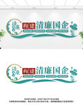 清廉国企文化墙