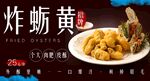 炸蛎黄 