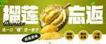 榴莲忘返