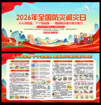 防灾减灾日