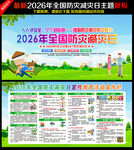 防灾减灾日