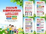2026年防灾减灾日挂图