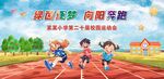 校园运动会背景