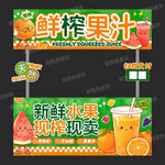 鲜榨果汁摊位招牌