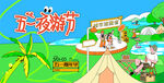 五一趣玩嘉年华活动