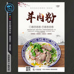 羊肉粉