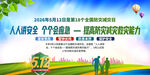 全国防灾减灾日