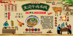 生烫牛肉米线背景墙