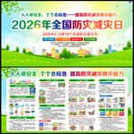 防灾减灾日