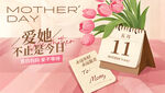 母亲节温馨祝福日历摆件
