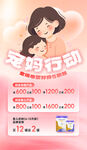 关爱孕妈行动优惠海报