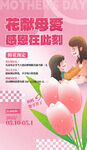 母亲节感恩花束海报