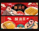 传统酥油茶美食宣传海报