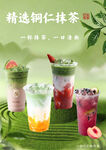 精选铜仁抹茶饮品展示