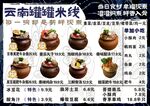云南蜡染米线产品展示