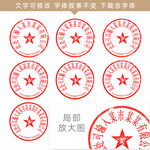 公章 印章