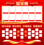 冠军榜荣誉展示