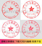 公章印章