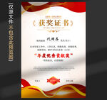 获奖证书