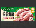 新鲜猪肉