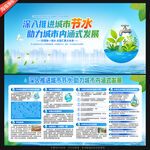 全国城市节约用水宣传周