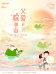 端午父亲节海报