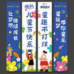 儿童节挂布