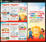 2026年防灾减灾日三折页