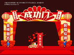 成功门